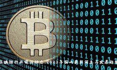 区块链行业前沿动态：2